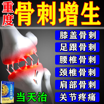 骨质增生专用药足跟痛筋膜炎骨刺脚后跟疼腰颈椎膝盖穿龙骨刺胶囊