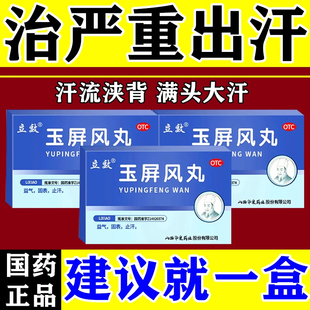 玉屏风颗粒出汗多补气止汗爱出汗多吃什么药手脚出汗异常调理正品