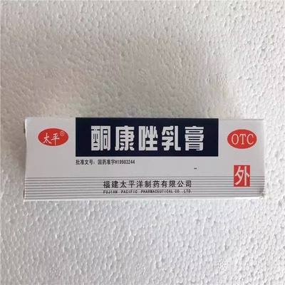 【太平】酮康唑乳膏2%*10g*1支/盒