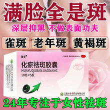 女性脸上祛斑药女性内调祛斑专用治疗雀斑黄褐斑化瘀祛斑胶囊正品