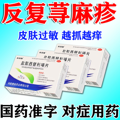 【比特力】盐酸西替利嗪片10mg*12片/盒