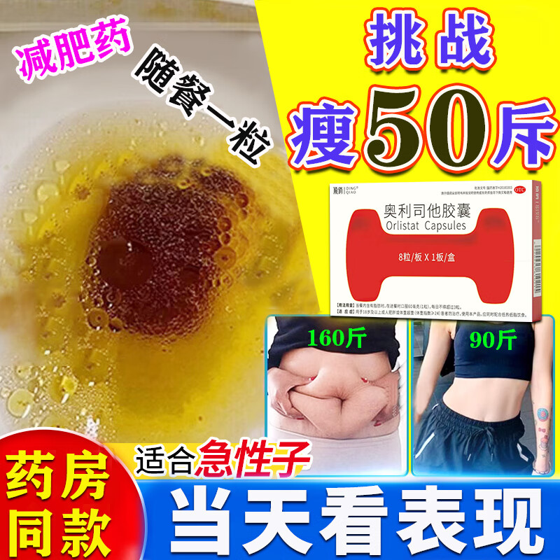 奥利司他减肥胶囊官方正品排油燃脂瘦身瘦肚子男女减重提高代谢药