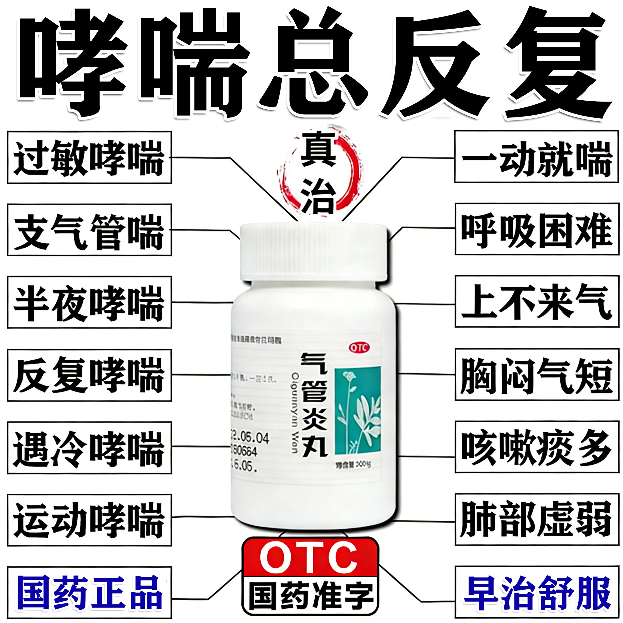 支气管炎哮喘特药效咳嗽痰多嗓子干痒止咳清