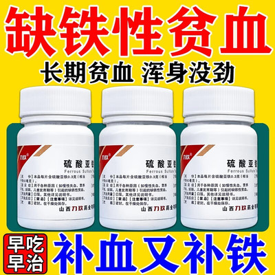 【力玖】硫酸亚铁片300mg*100片/盒