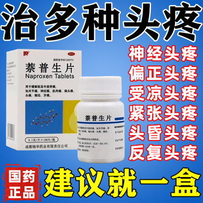 【中南】萘普生片0.1g*100片*1瓶/盒