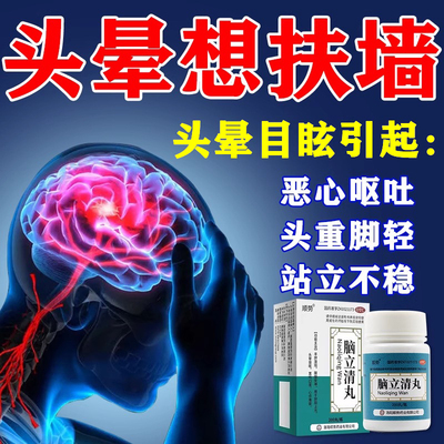 脑立清丸治颈椎病脑供血不足引起头昏头晕眩晕特新效期药醒脑安神