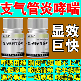 支气管哮喘专用药呼吸困难上不来气咳嗽慢性支气管炎富马酸酮替芬