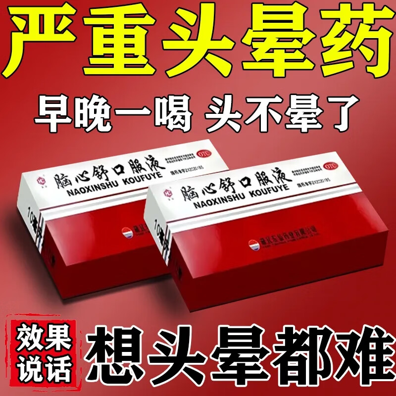 健晕眩症舒宁头晕宝目眩脑供血不足头痛眼花头昏头胀头沉头中成药