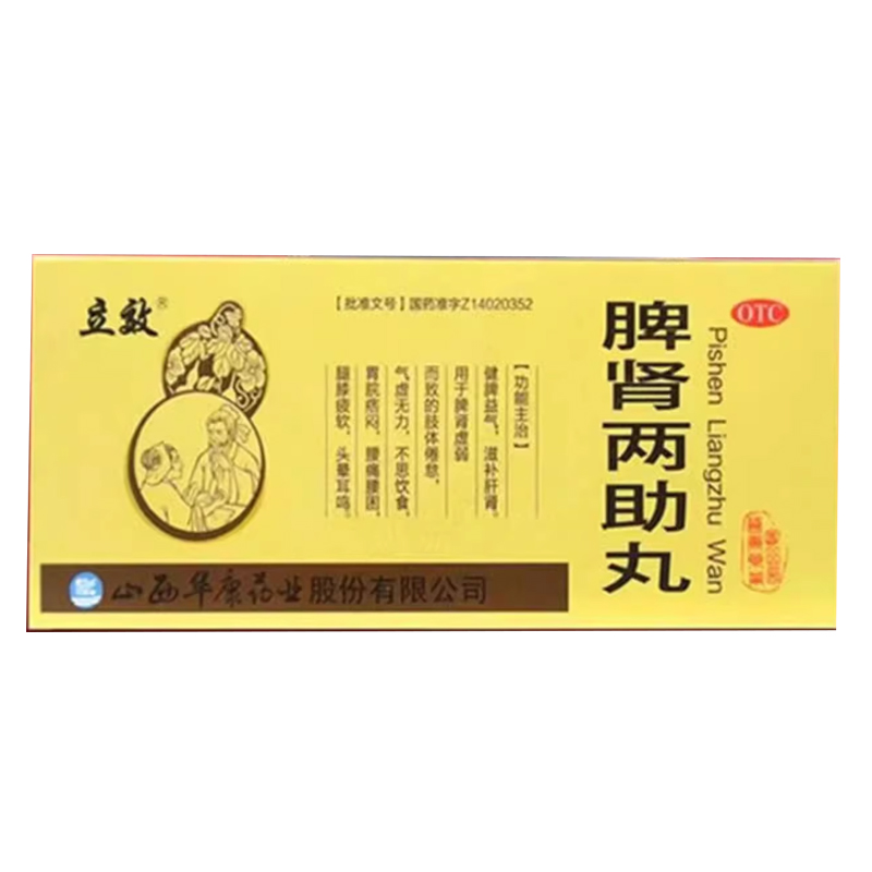 【立效】脾肾两助丸9g*10丸/盒