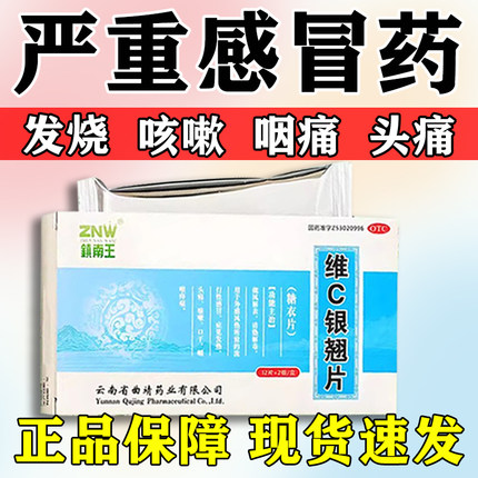 感冒药治流鼻涕鼻塞咳嗽成人发烧口干喉咙红肿头疼鼻塞维c银翘片