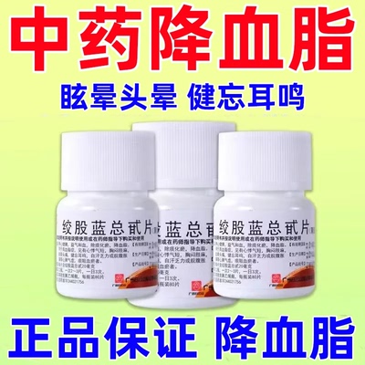 【白云山】绞股蓝总甙片20mg*80片/盒