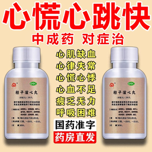 心肌缺血心脏心慌胸闷气短供血不足心血亏损金不换正品柏子滋心丸