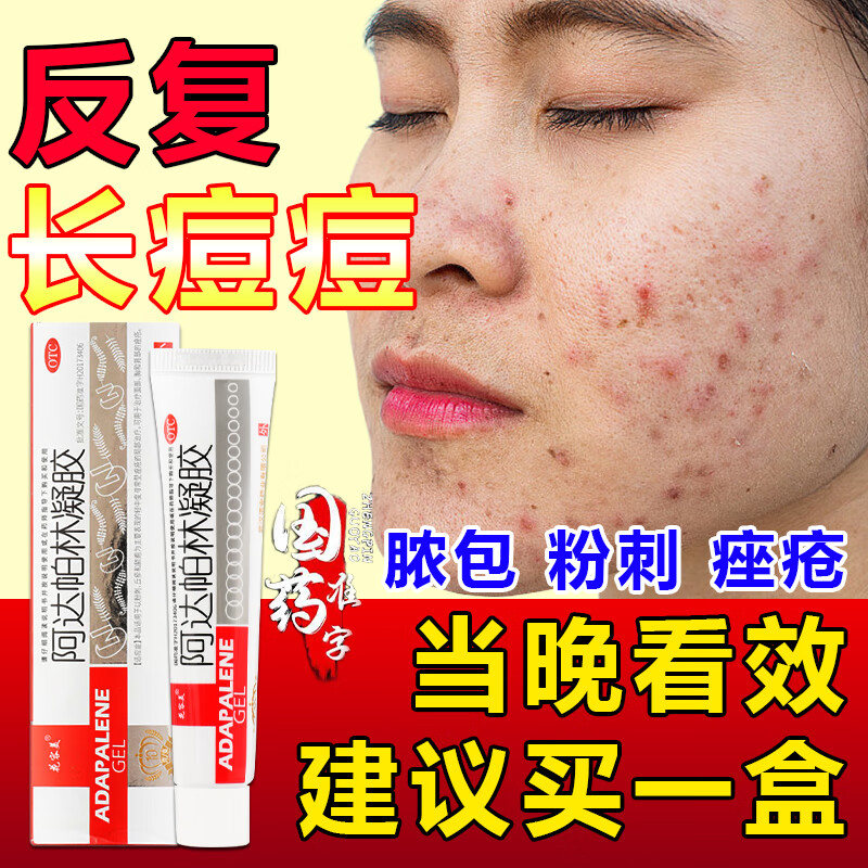 【花容美】阿达帕林凝胶0.1%*10g*1支/盒