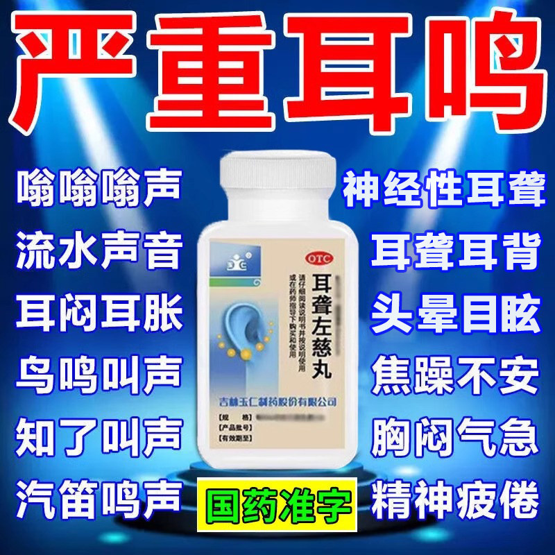 【玉仁】耳聋左慈丸0.375g*168丸/瓶耳鸣耳聋耳鸣耳聋
