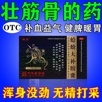 参茸蛤蚧保肾大补丸胶囊头晕目眩特新效药头昏脑供血不足补气和血