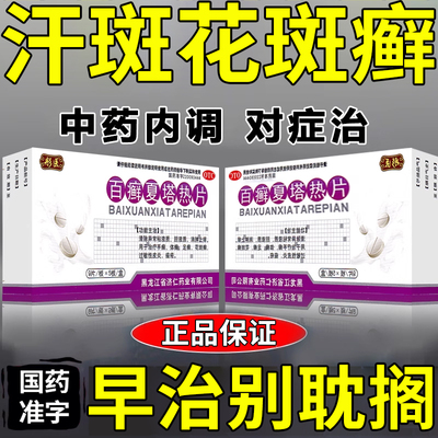 【彤医】百癣夏塔热片0.31g*45片/盒
