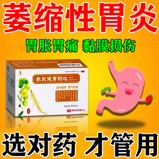 参芪健胃颗粒治疗萎缩性胃炎调理胃粘膜的药胃痛胃胀气不消化反酸