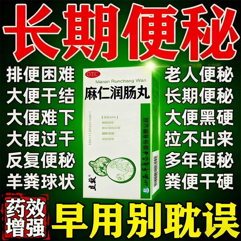 老人便秘润肠通便排堂毒大便干结干硬拉不出