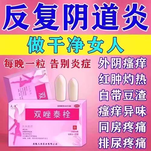 双唑泰栓7枚消炎阴道炎妇科用药私处瘙痒止痒抑菌私处异味专用药