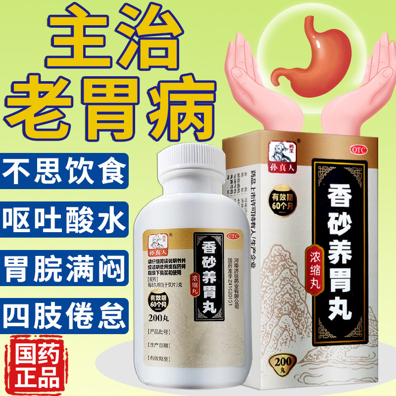 【仲景】香砂养胃丸(浓缩丸)0.375g*200丸/盒
