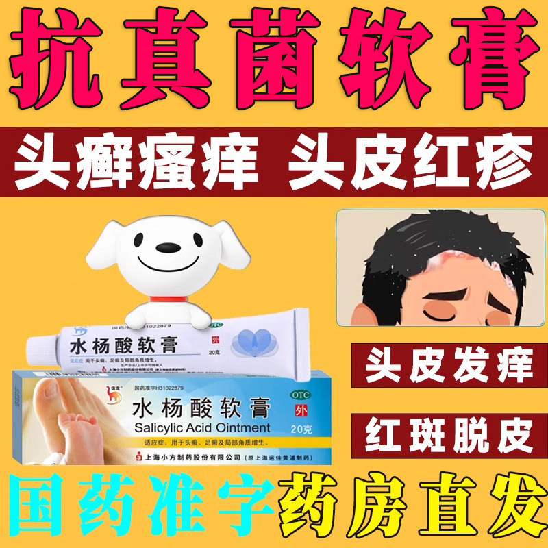 【信龙】水杨酸软膏5%*20g*1支/盒