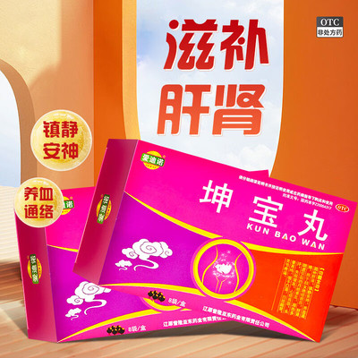 坤宝丸胶囊催经药月经量少调理气血卵巢早衰停经闭经专用药黄体酮