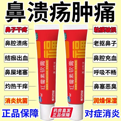 【福元】红霉素软膏1%*10g*1支/盒
