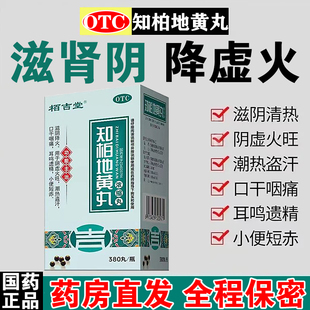 知柏地黄丸男士遗精频繁调理遗精早泄药遗精滑精吃什么药半夜梦遗