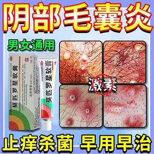 莫匹罗星软膏官方旗舰店治疗毛囊炎专用药膏外阴瘙痒女私处去药根