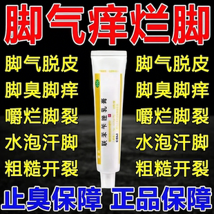 脚气脚痒真菌感染专用药膏止痒脱皮杀菌水泡治烂脚丫联苯苄唑乳膏