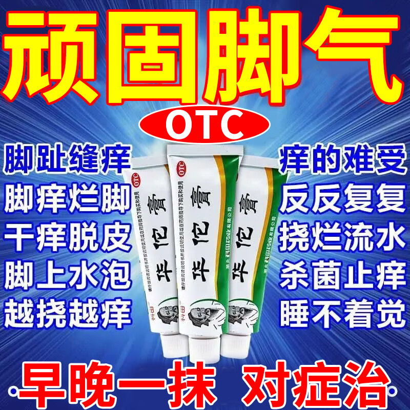 华佗膏鹅掌风专用药手癣脚癣药膏干燥起皮皮肤特瘙痒止痒效用药