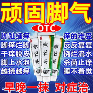 华佗膏鹅掌风专用药手癣脚癣药膏干燥起皮皮肤特瘙痒止痒效用药