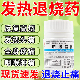 布洛芬感冒发热退烧的药成人常备药消炎止痛片流行性头疼偏头痛