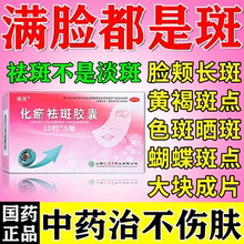 化瘀祛斑胶囊内调黄褐斑专用药黄褐斑内服调理祛黄褐斑雀斑专用药