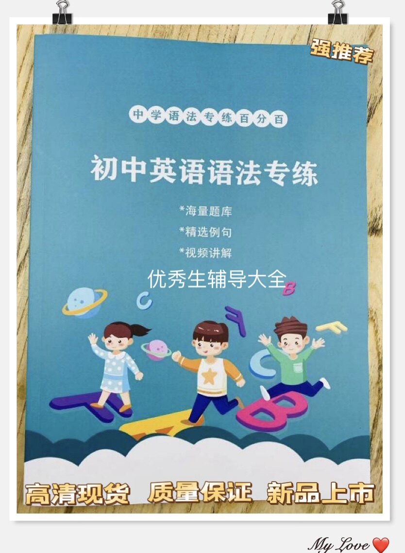 初中英语语法专练 资料+配套视频讲解(一二三期课程)
