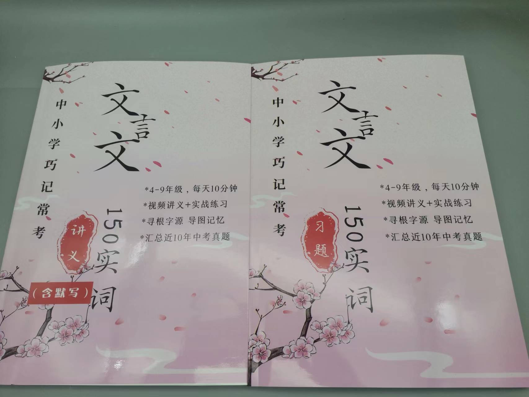 文言文150实词合集共两本包含讲义+习题+答案+默写本附赠全部视频