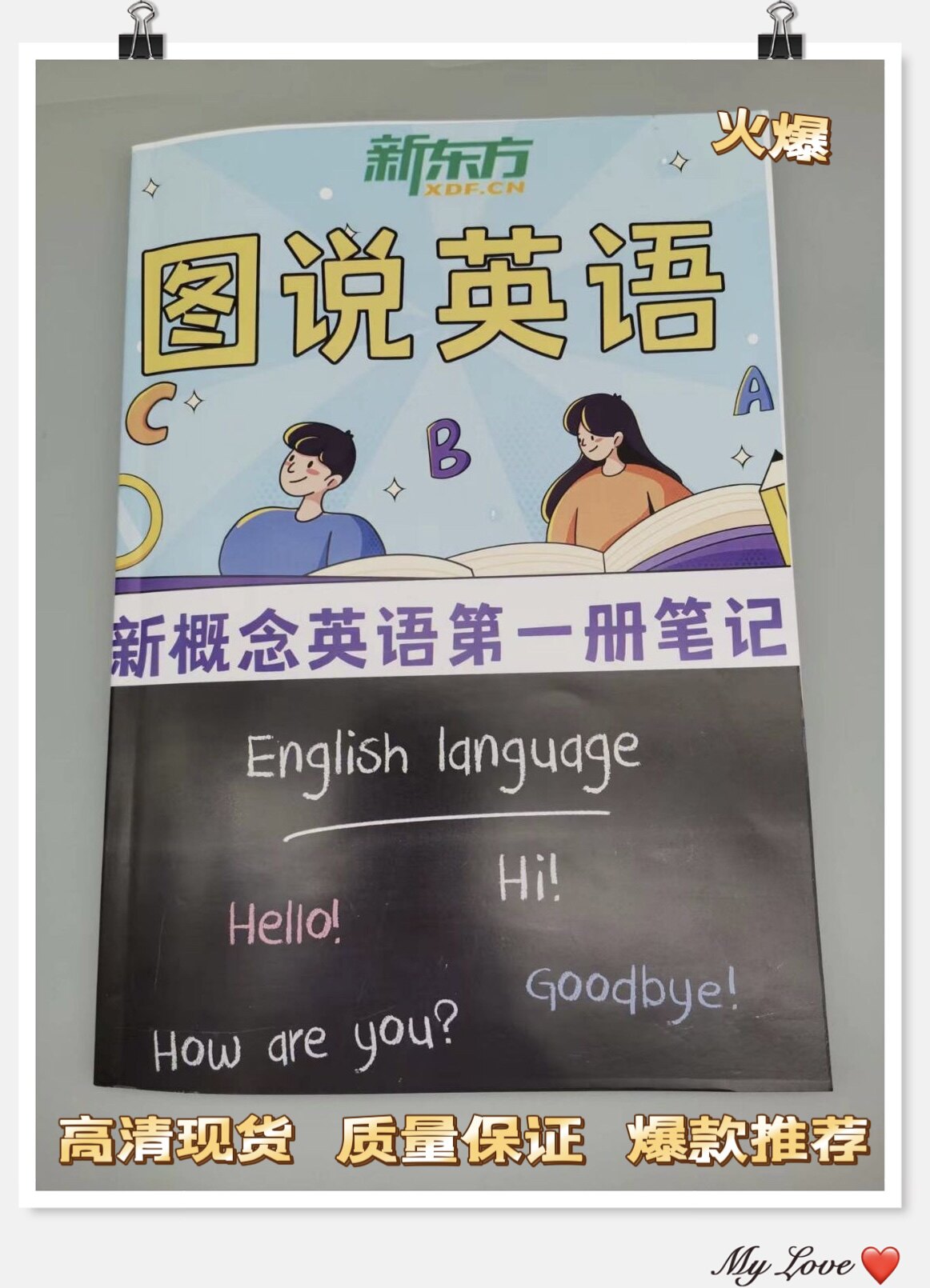 图说英语-新概念英语第一册+第二册共96课学习笔记赠送相应课程