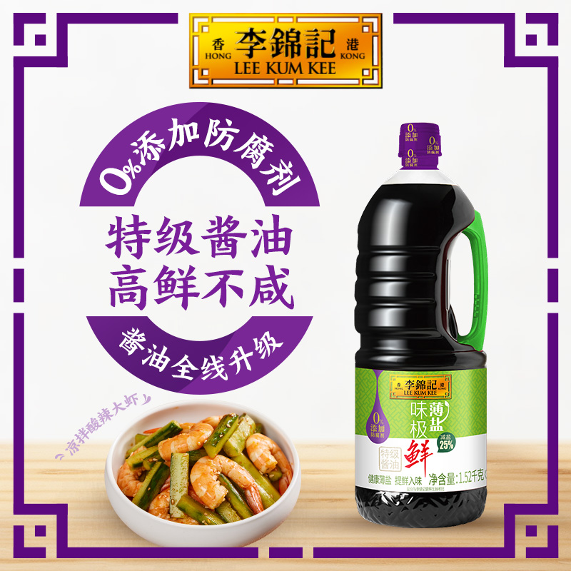 李锦记薄盐味极鲜1.52kg
