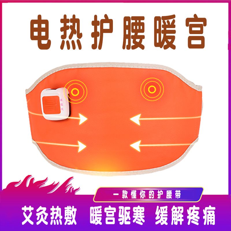 热敷腹部肚子腰腹暖护带电加热