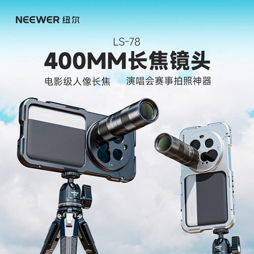 NEEWER纽尔400mm长焦镜头手机外接镜头演唱会人像拍摄神器