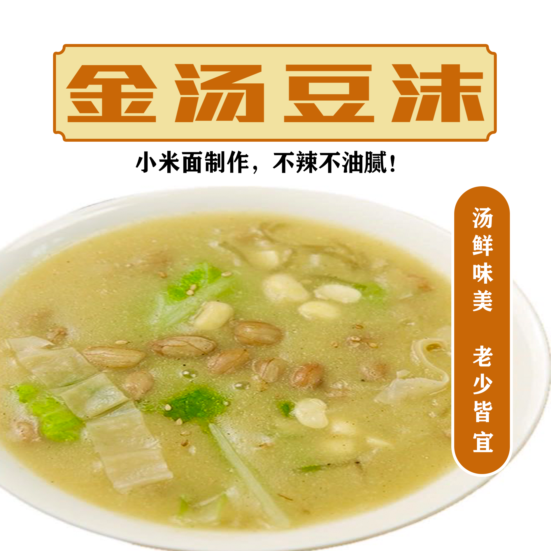 【3包试吃装】金汤豆沫营养早餐老少皆宜水煮型豆沫105g袋装