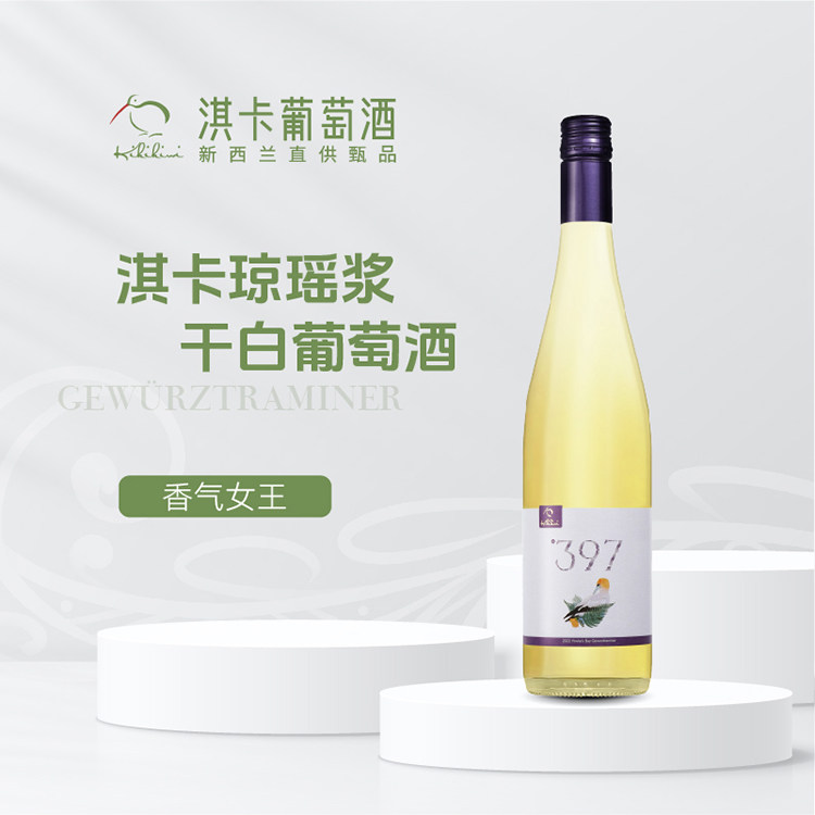 淇卡新西兰葡萄酒琼瑶浆干白