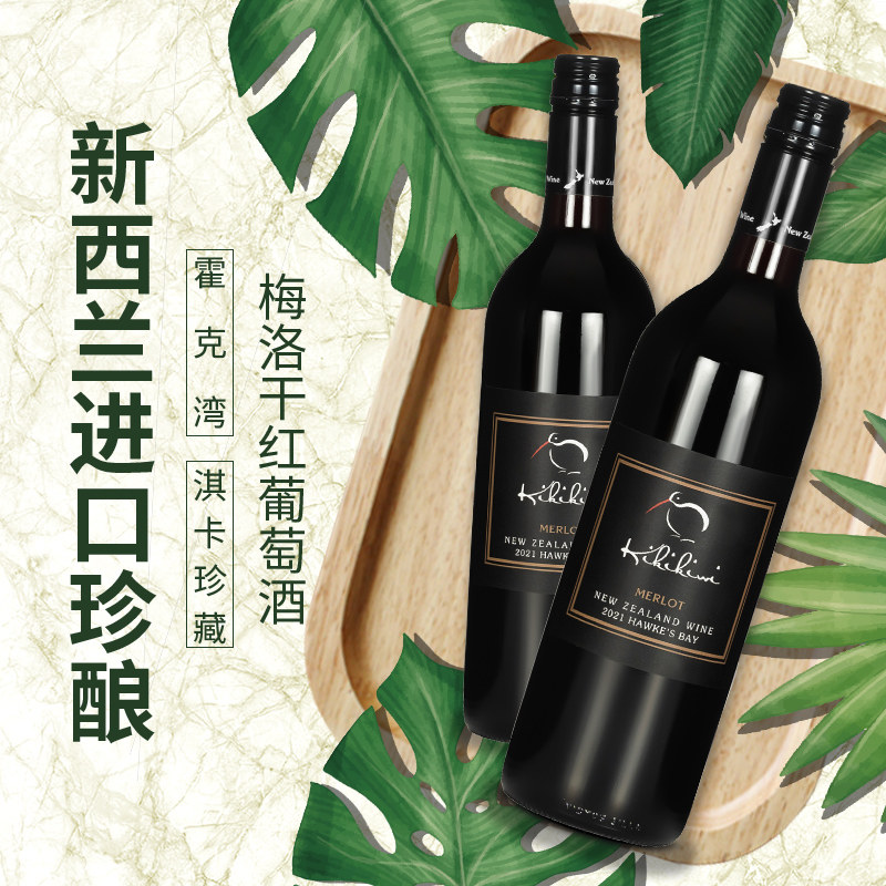 淇卡新西兰霍克斯湾原瓶进口梅洛干红葡萄酒送礼干型13.5度红酒