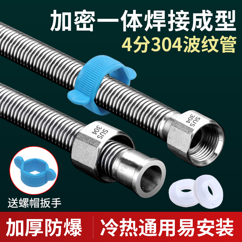 加厚304不锈钢波纹管4分热水器冷热进出水管耐热高压防爆金属软管