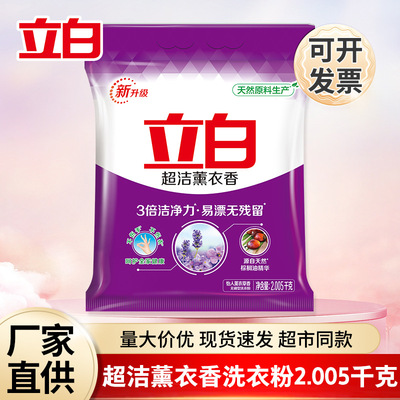 立白洗衣粉2.005kg超洁薰衣香无磷洗衣服粉家用批发正品量批