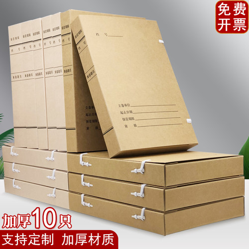 10个装新科技档案盒可定制订做