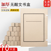 15CM多规格文书收纳盒可订做 新文书档案盒文件资料盒国家档案局新标准文档盒加厚进口无酸纸质2 10只装 包邮
