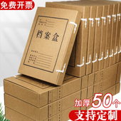 50只装 a4牛皮纸档案盒文件盒国产进口无酸纸质文件资料收纳盒国家档案局标准科技文书凭证收纳盒定制订做 包邮
