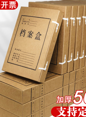 50只装包邮a4牛皮纸档案盒文件盒国产进口无酸纸质文件资料收纳盒国家档案局标准科技文书凭证收纳盒定制订做