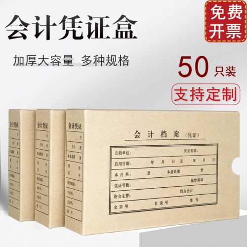 50个装多种规格三种材质会计档案